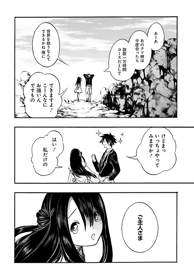 異世界黙示録マイノグーラ ~破滅の文明で始める世界征服~ Chap 24.1 - Next Chap 25.1