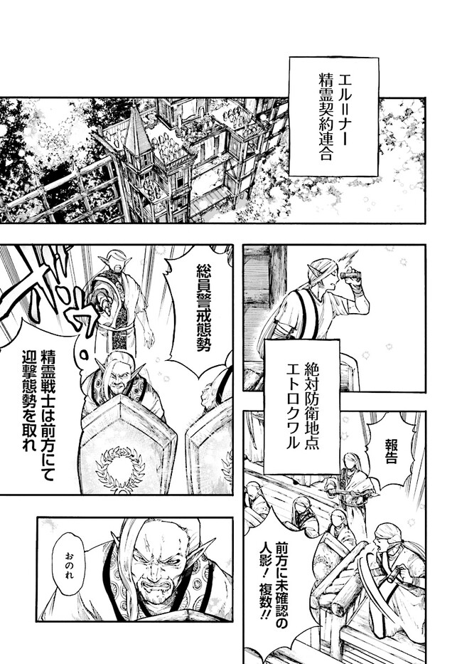 異世界黙示録マイノグーラ ~破滅の文明で始める世界征服~ Chap 24.1 - Next Chap 25.1