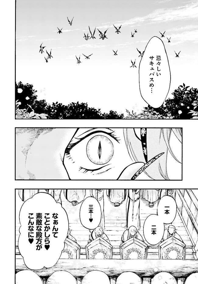 異世界黙示録マイノグーラ ~破滅の文明で始める世界征服~ Chap 24.1 - Next Chap 25.1