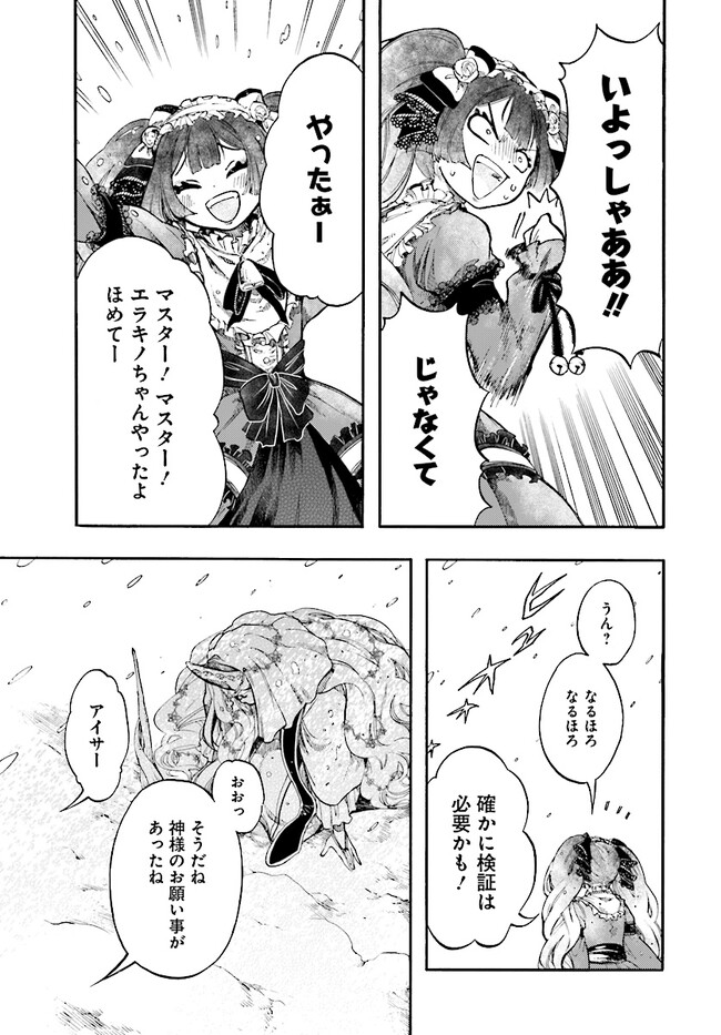 異世界黙示録マイノグーラ ~破滅の文明で始める世界征服~ Chap 24.2 - Next Chap 25.2