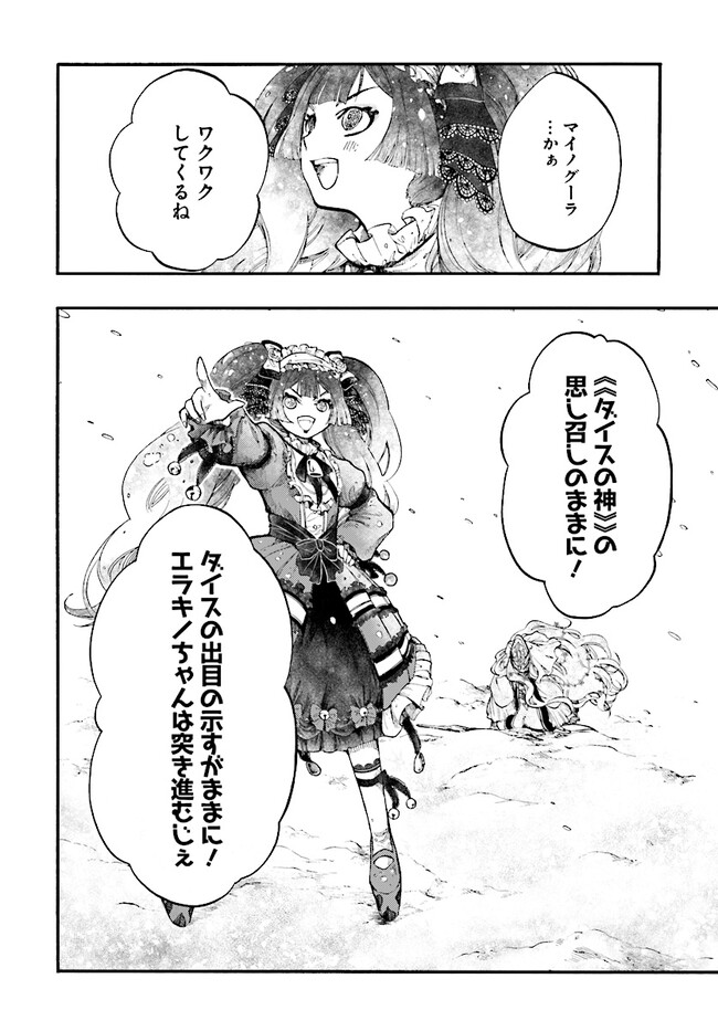 異世界黙示録マイノグーラ ~破滅の文明で始める世界征服~ Chap 24.2 - Next Chap 25.2