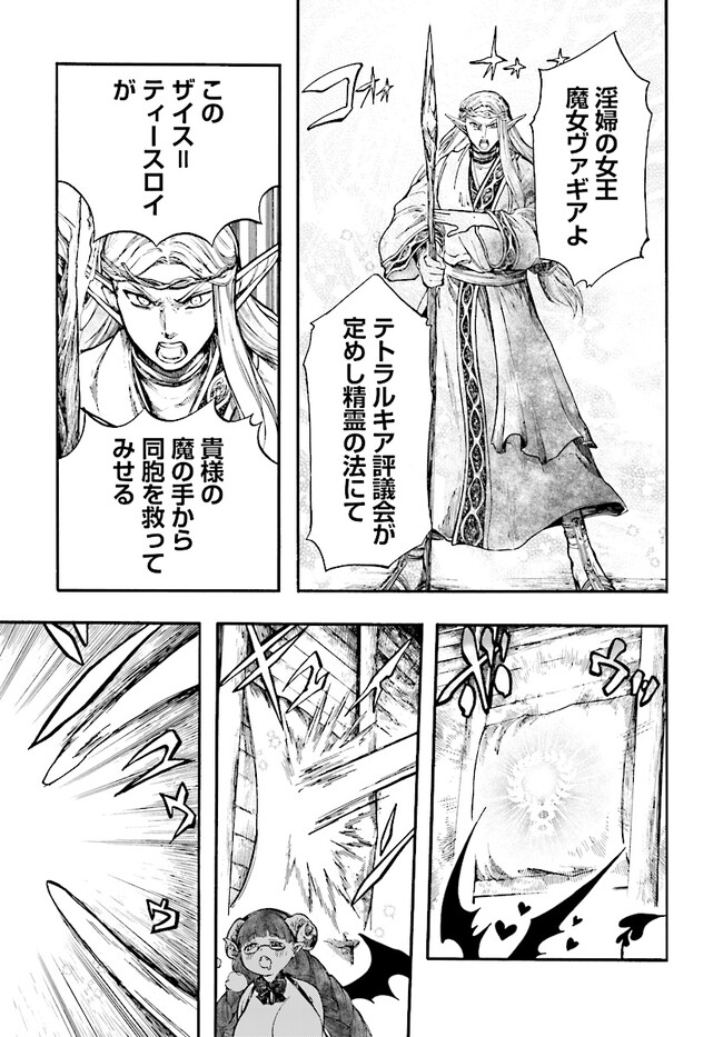 異世界黙示録マイノグーラ ~破滅の文明で始める世界征服~ Chap 24.2 - Next Chap 25.2