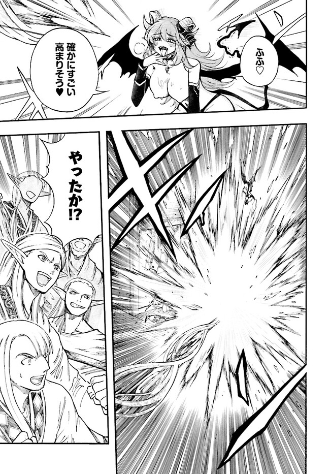 異世界黙示録マイノグーラ ~破滅の文明で始める世界征服~ Chap 24.2 - Next Chap 25.2