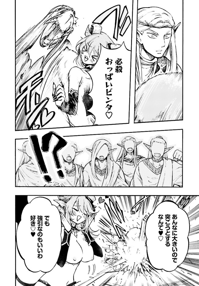 異世界黙示録マイノグーラ ~破滅の文明で始める世界征服~ Chap 24.2 - Next Chap 25.2