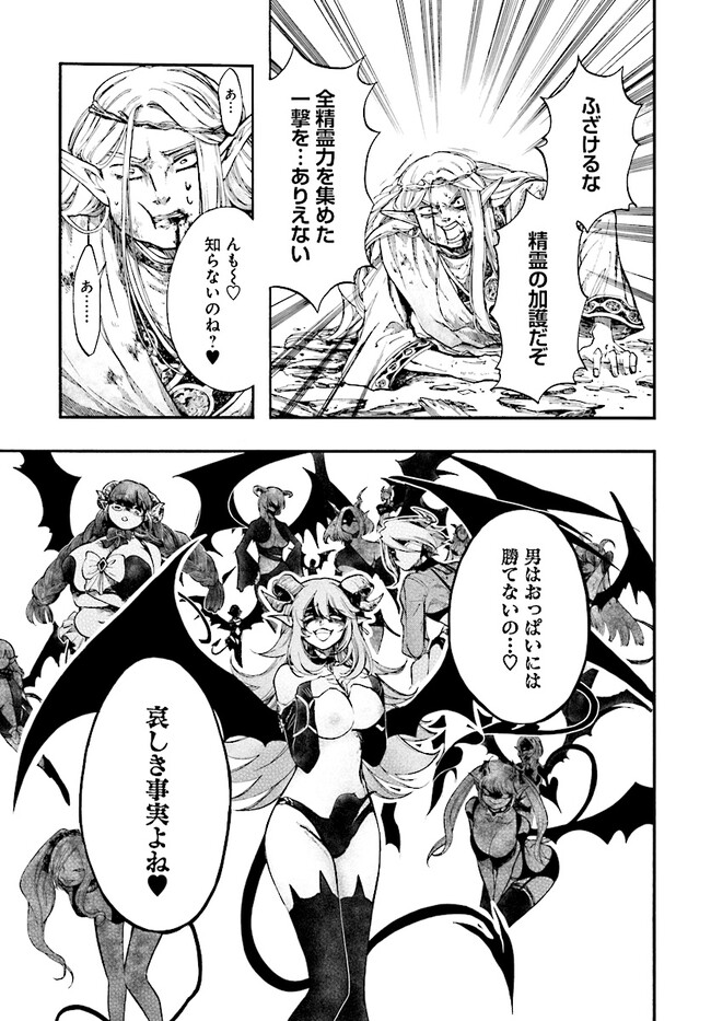 異世界黙示録マイノグーラ ~破滅の文明で始める世界征服~ Chap 24.2 - Next Chap 25.2