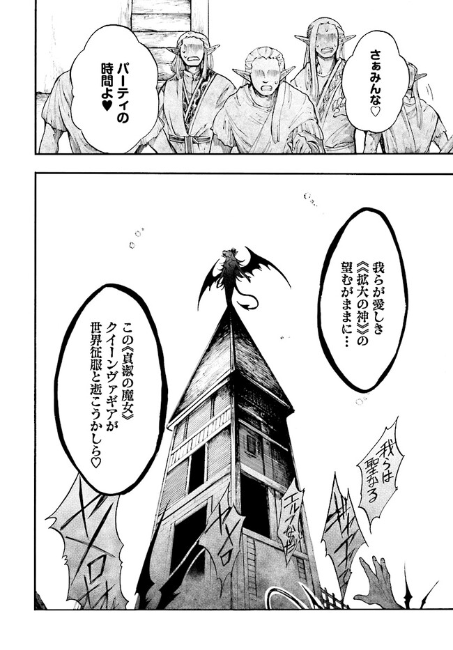 異世界黙示録マイノグーラ ~破滅の文明で始める世界征服~ Chap 24.2 - Next Chap 25.2