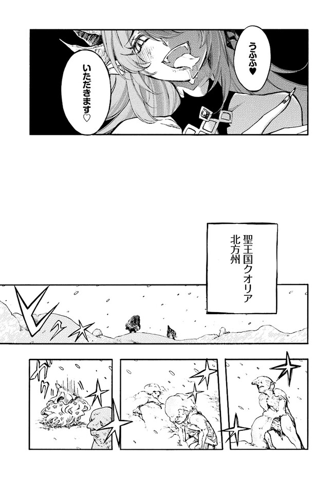 異世界黙示録マイノグーラ ~破滅の文明で始める世界征服~ Chap 24.2 - Next Chap 25.2