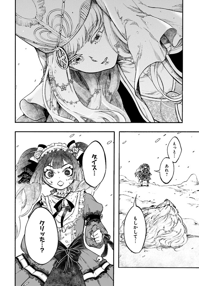 異世界黙示録マイノグーラ ~破滅の文明で始める世界征服~ Chap 24.2 - Next Chap 25.2