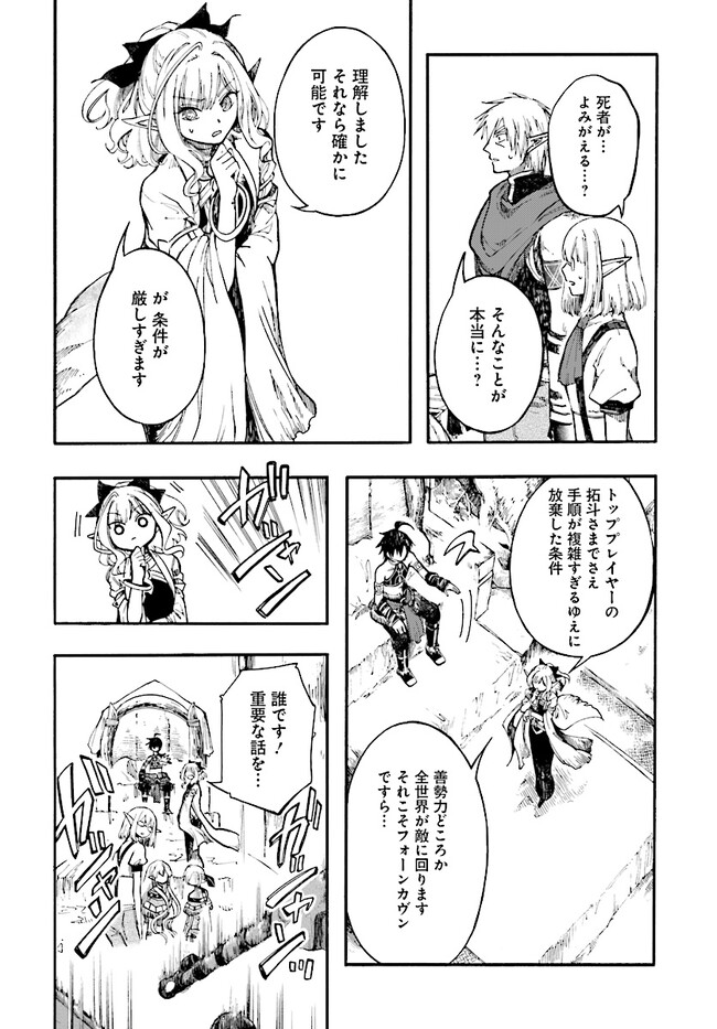 異世界黙示録マイノグーラ ~破滅の文明で始める世界征服~ Chap 24.3 - Next Chap 25.3
