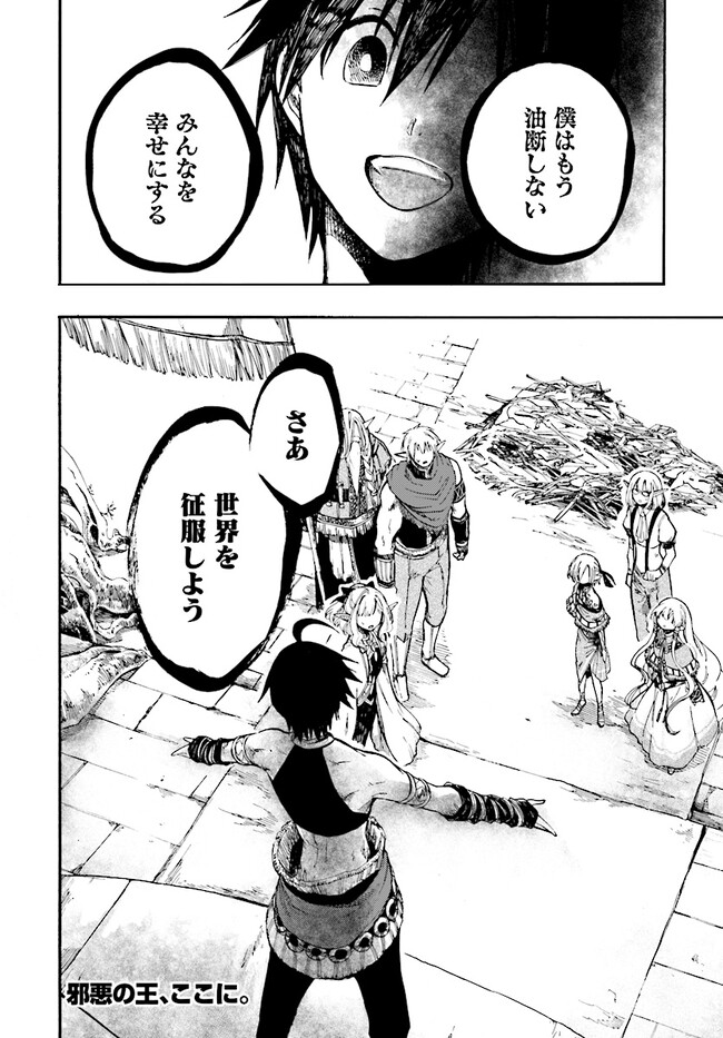 異世界黙示録マイノグーラ ~破滅の文明で始める世界征服~ Chap 24.3 - Next Chap 25.3