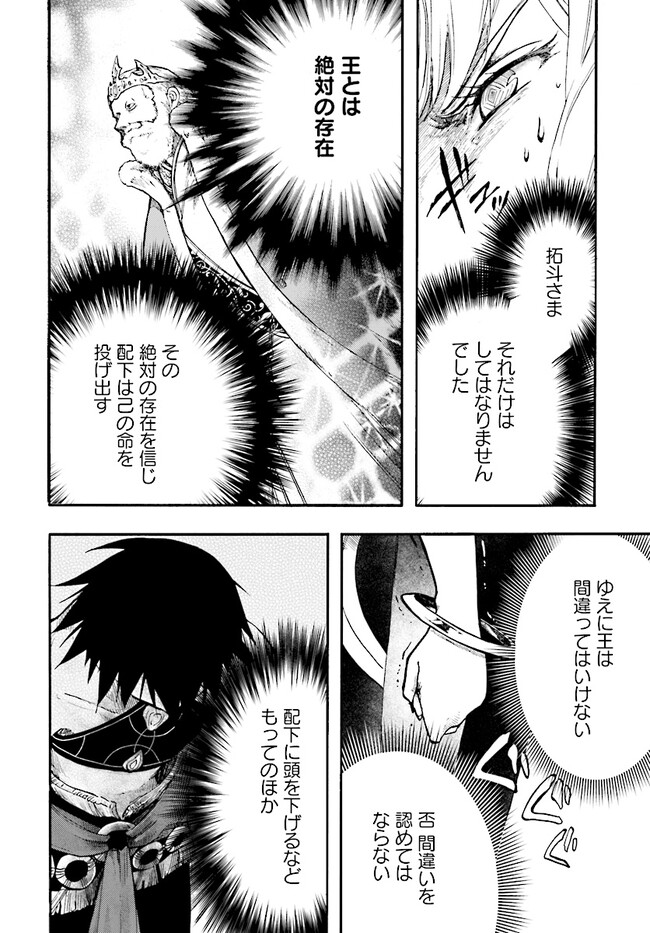 異世界黙示録マイノグーラ ~破滅の文明で始める世界征服~ Chap 24.3 - Next Chap 25.3