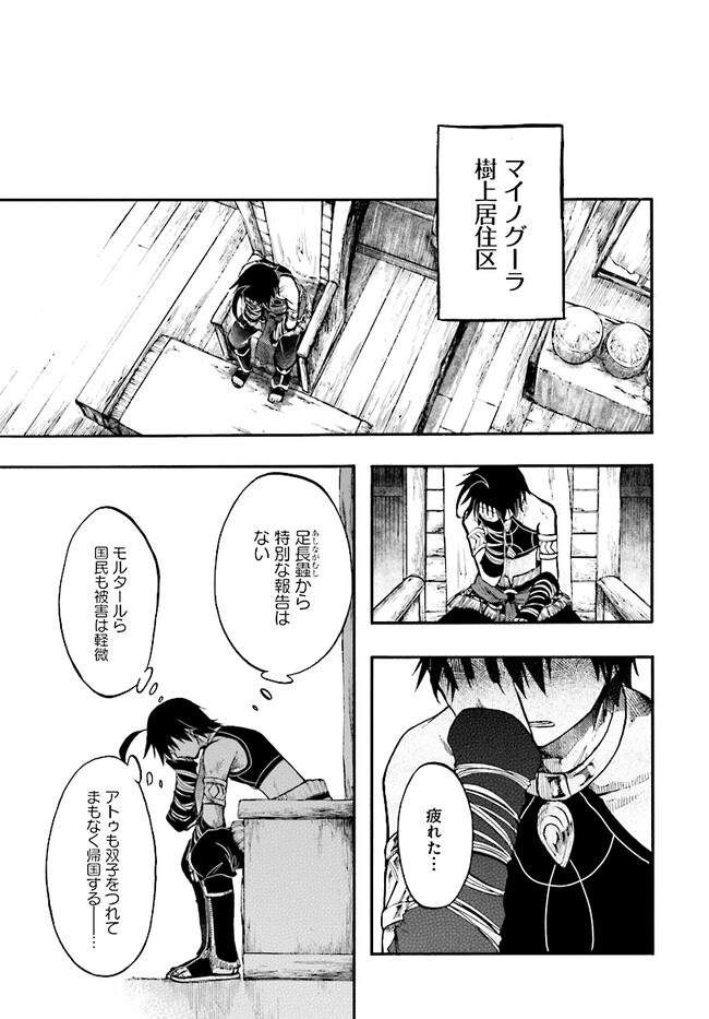 異世界黙示録マイノグーラ ~破滅の文明で始める世界征服~ Chap 24.3 - Next Chap 25.3