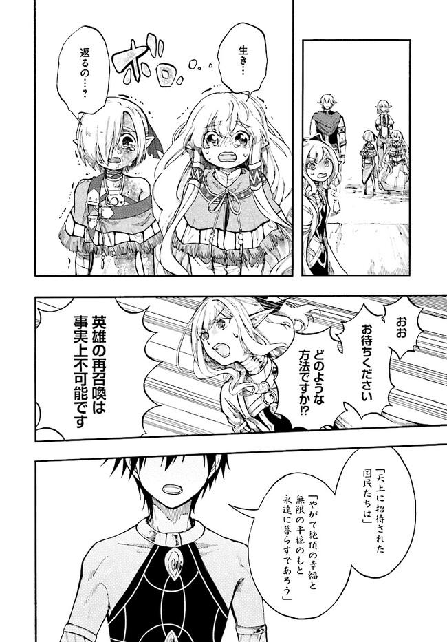 異世界黙示録マイノグーラ ~破滅の文明で始める世界征服~ Chap 24.3 - Next Chap 25.3