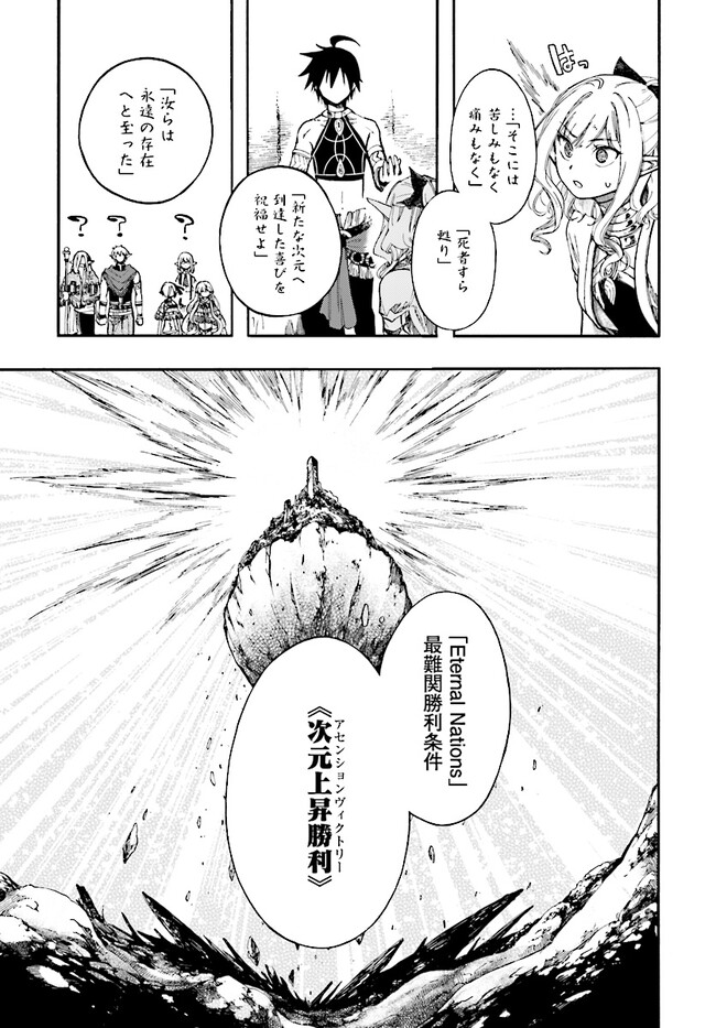 異世界黙示録マイノグーラ ~破滅の文明で始める世界征服~ Chap 24.3 - Next Chap 25.3