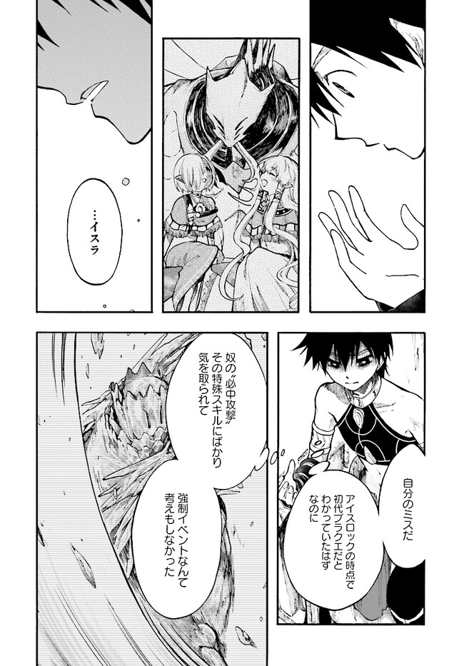 異世界黙示録マイノグーラ ~破滅の文明で始める世界征服~ Chap 24.3 - Next Chap 25.3