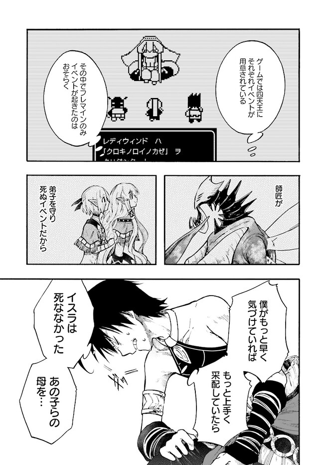 異世界黙示録マイノグーラ ~破滅の文明で始める世界征服~ Chap 24.3 - Next Chap 25.3