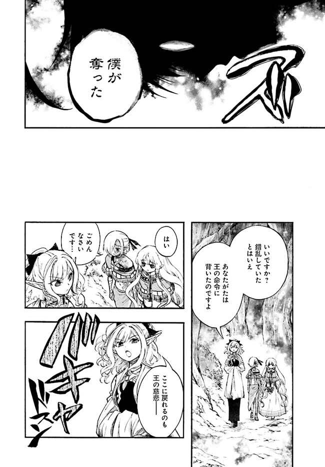 異世界黙示録マイノグーラ ~破滅の文明で始める世界征服~ Chap 24.3 - Next Chap 25.3