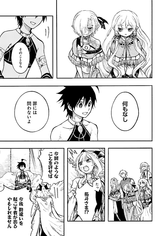 異世界黙示録マイノグーラ ~破滅の文明で始める世界征服~ Chap 24.3 - Next Chap 25.3