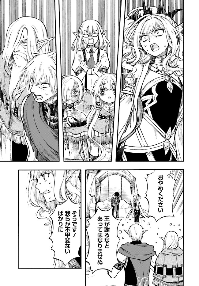 異世界黙示録マイノグーラ ~破滅の文明で始める世界征服~ Chap 24.3 - Next Chap 25.3