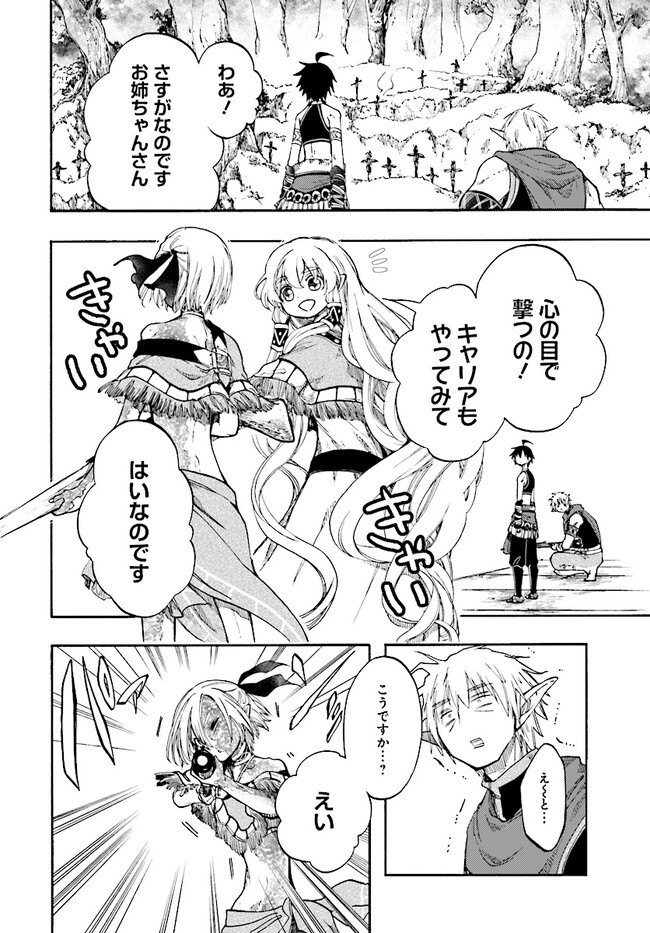 異世界黙示録マイノグーラ ~破滅の文明で始める世界征服~ Chap 25.1 - Next Chap 26.1