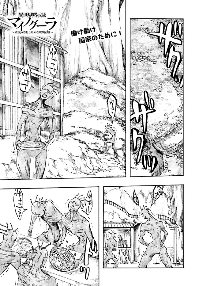 異世界黙示録マイノグーラ ~破滅の文明で始める世界征服~ Chap 25.1 - Next Chap 26.1