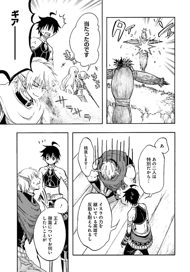 異世界黙示録マイノグーラ ~破滅の文明で始める世界征服~ Chap 25.1 - Next Chap 26.1