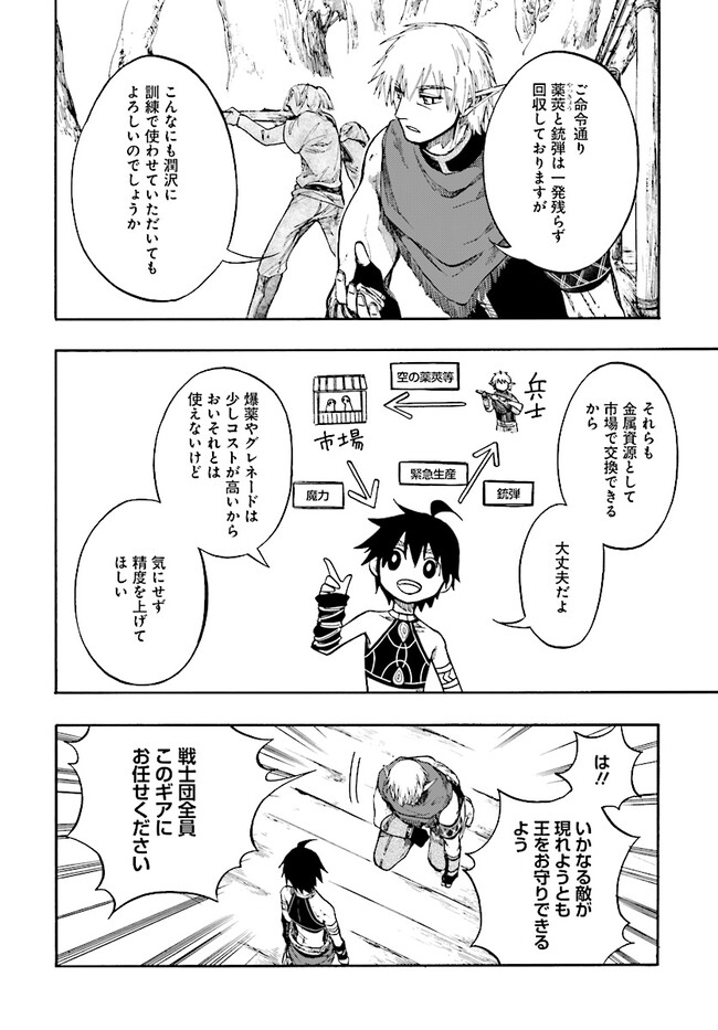 異世界黙示録マイノグーラ ~破滅の文明で始める世界征服~ Chap 25.1 - Next Chap 26.1