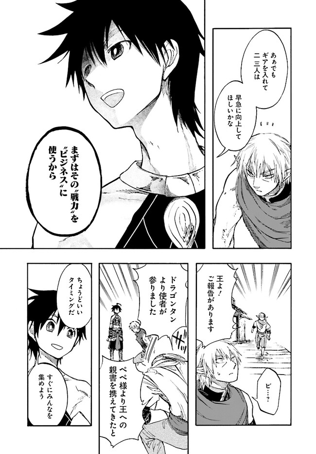 異世界黙示録マイノグーラ ~破滅の文明で始める世界征服~ Chap 25.1 - Next Chap 26.1