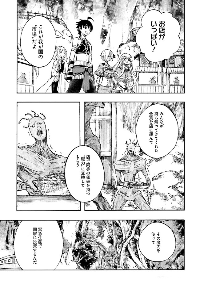 異世界黙示録マイノグーラ ~破滅の文明で始める世界征服~ Chap 25.1 - Next Chap 26.1