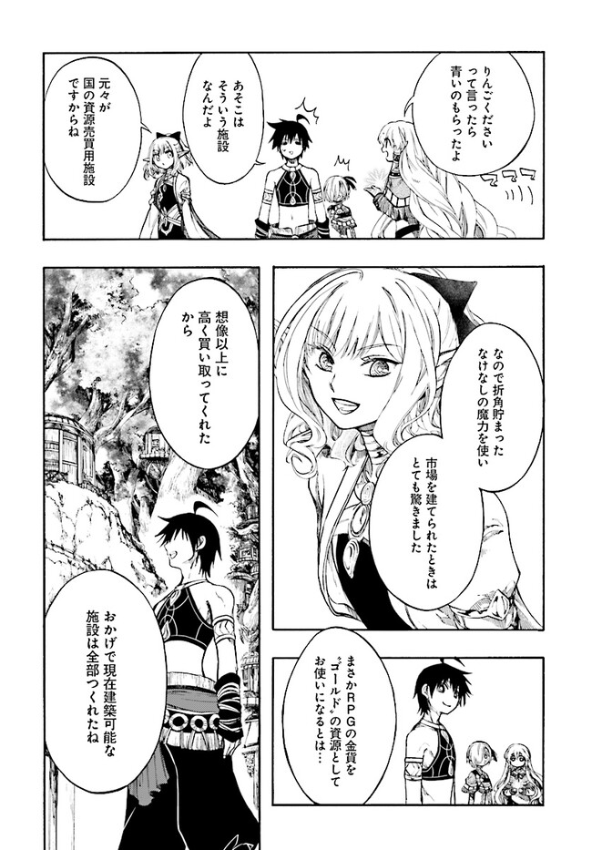 異世界黙示録マイノグーラ ~破滅の文明で始める世界征服~ Chap 25.1 - Next Chap 26.1