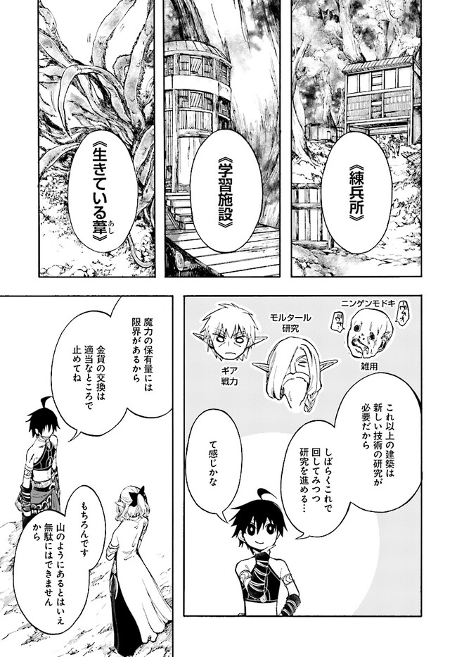 異世界黙示録マイノグーラ ~破滅の文明で始める世界征服~ Chap 25.1 - Next Chap 26.1