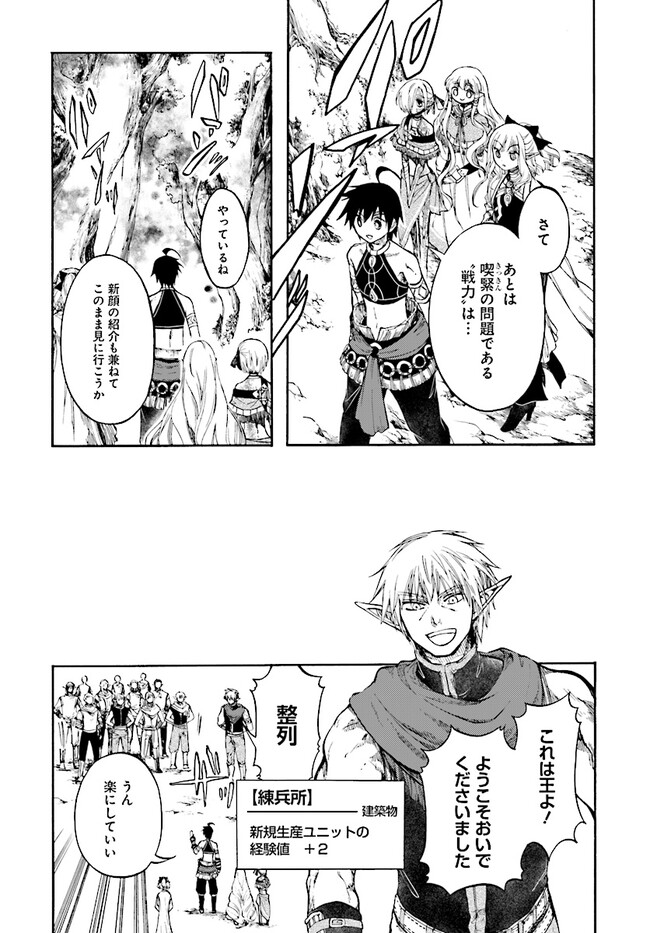 異世界黙示録マイノグーラ ~破滅の文明で始める世界征服~ Chap 25.1 - Next Chap 26.1