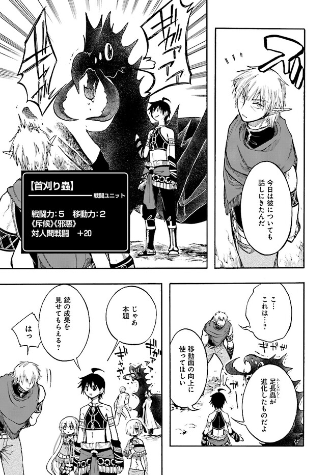 異世界黙示録マイノグーラ ~破滅の文明で始める世界征服~ Chap 25.1 - Next Chap 26.1