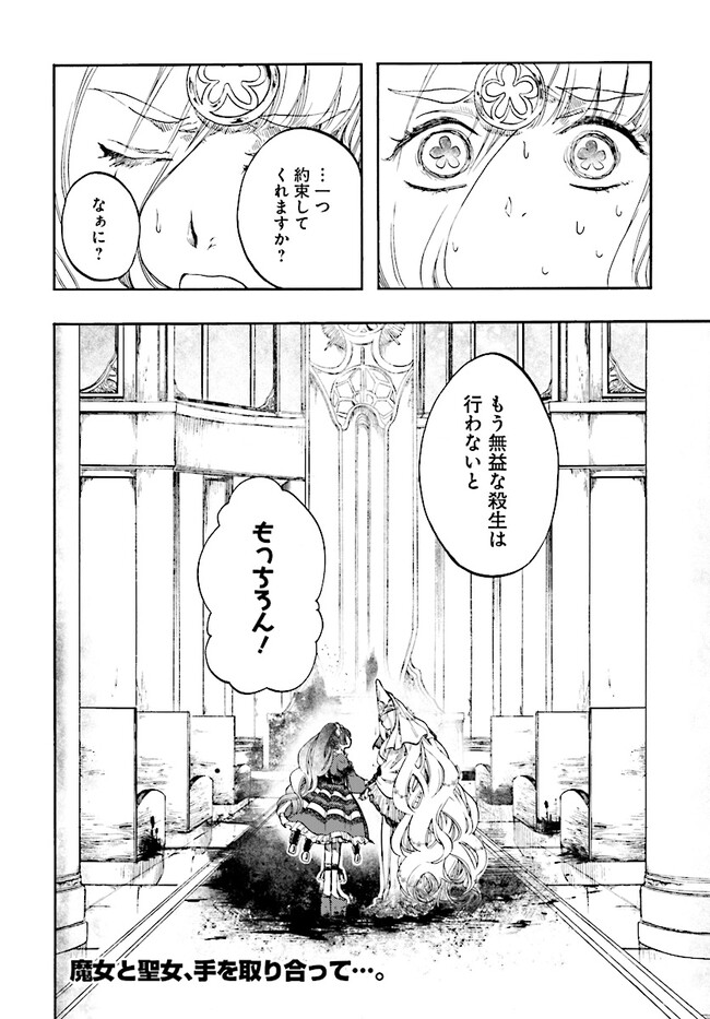 異世界黙示録マイノグーラ ~破滅の文明で始める世界征服~ Chap 25.2 - Next Chap 26.2