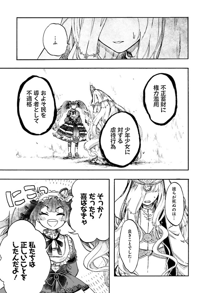 異世界黙示録マイノグーラ ~破滅の文明で始める世界征服~ Chap 25.2 - Next Chap 26.2