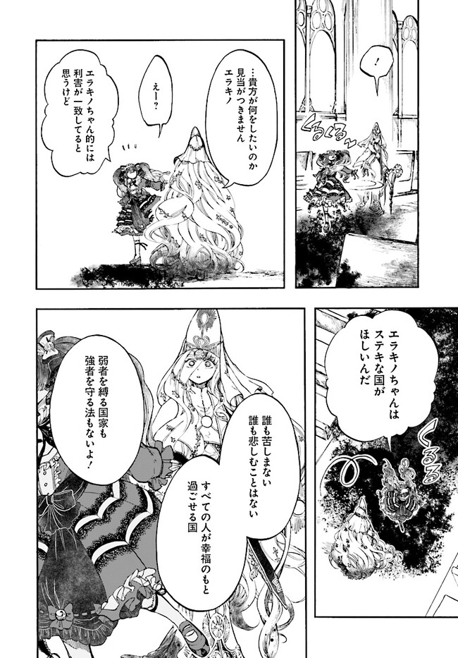 異世界黙示録マイノグーラ ~破滅の文明で始める世界征服~ Chap 25.2 - Next Chap 26.2