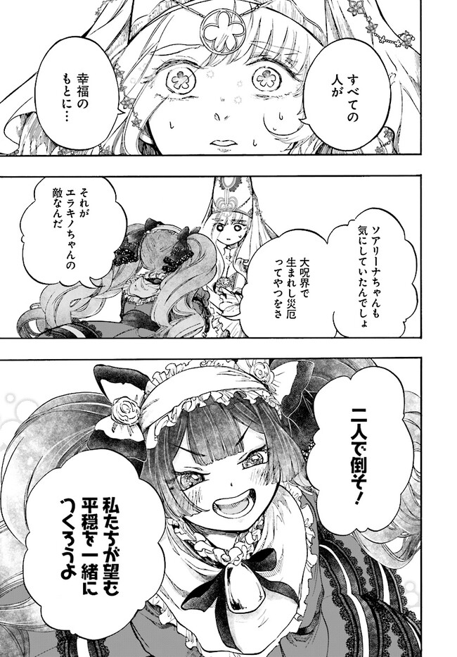 異世界黙示録マイノグーラ ~破滅の文明で始める世界征服~ Chap 25.2 - Next Chap 26.2