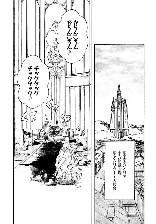 異世界黙示録マイノグーラ ~破滅の文明で始める世界征服~ Chap 25.2 - Next Chap 26.2