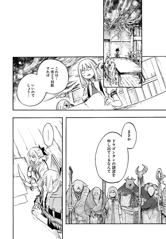 異世界黙示録マイノグーラ ~破滅の文明で始める世界征服~ Chap 25.2 - Next Chap 26.2