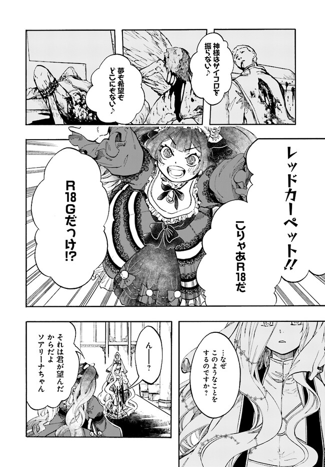 異世界黙示録マイノグーラ ~破滅の文明で始める世界征服~ Chap 25.2 - Next Chap 26.2