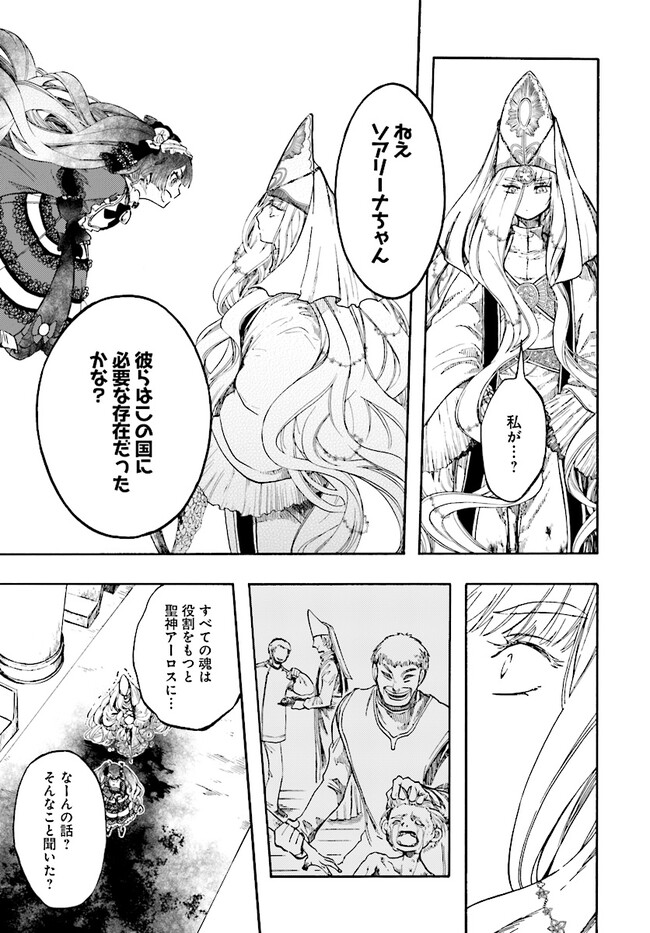 異世界黙示録マイノグーラ ~破滅の文明で始める世界征服~ Chap 25.2 - Next Chap 26.2