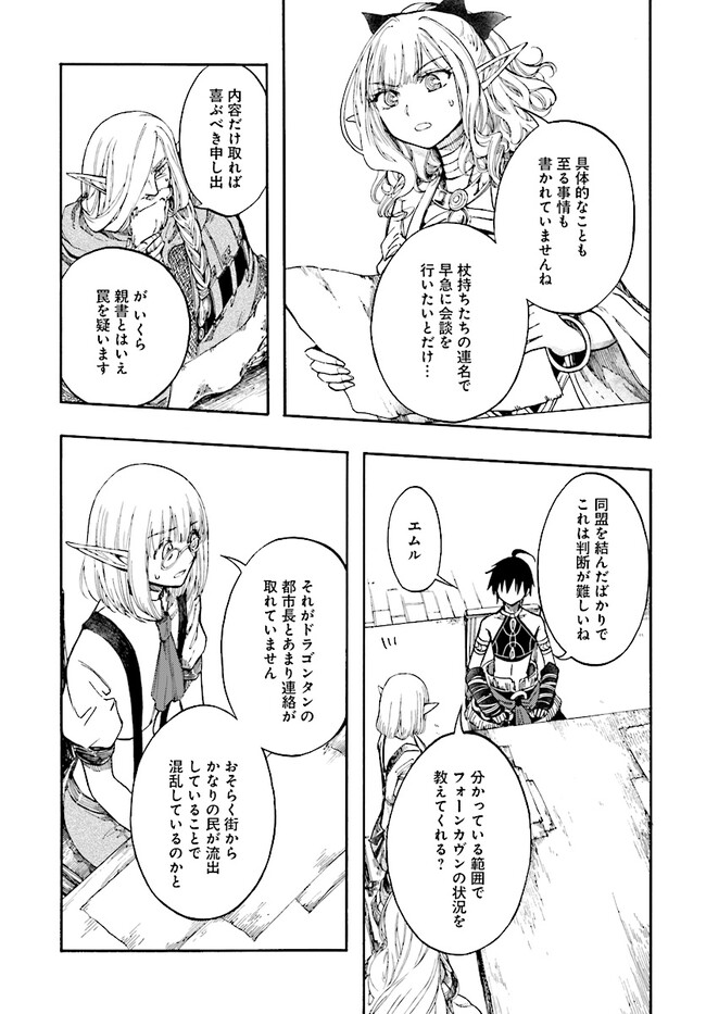 異世界黙示録マイノグーラ ~破滅の文明で始める世界征服~ Chap 25.2 - Next Chap 26.2