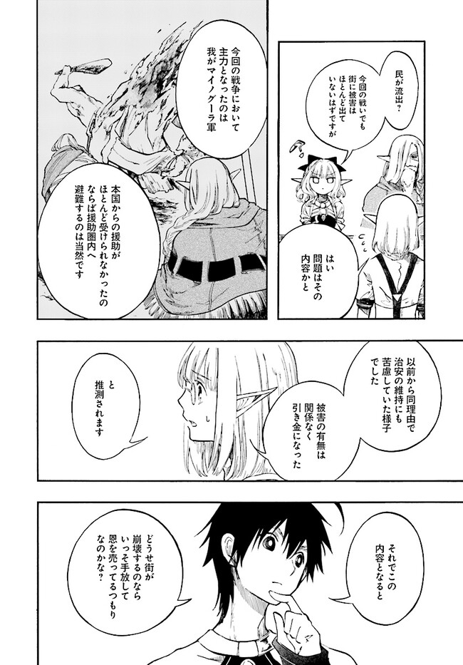 異世界黙示録マイノグーラ ~破滅の文明で始める世界征服~ Chap 25.2 - Next Chap 26.2