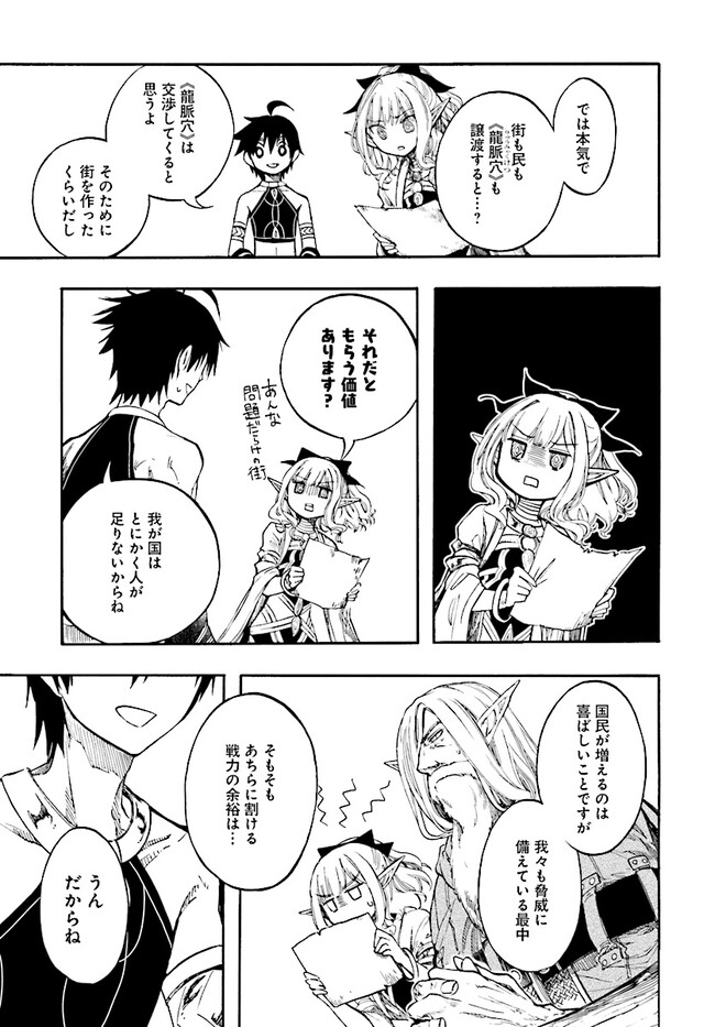 異世界黙示録マイノグーラ ~破滅の文明で始める世界征服~ Chap 25.2 - Next Chap 26.2