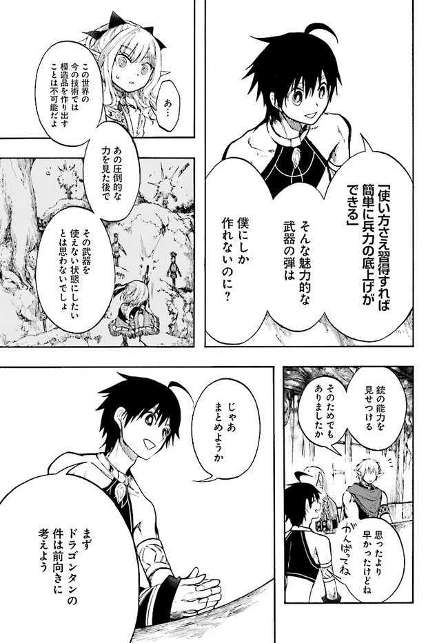 異世界黙示録マイノグーラ ~破滅の文明で始める世界征服~ Chap 25.2 - Next Chap 26.2