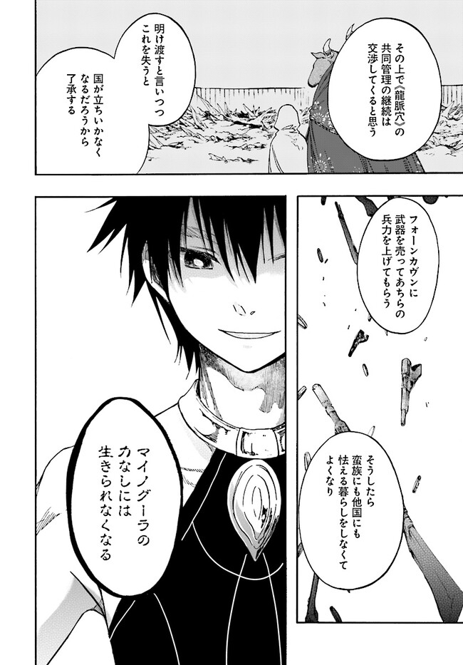 異世界黙示録マイノグーラ ~破滅の文明で始める世界征服~ Chap 25.2 - Next Chap 26.2