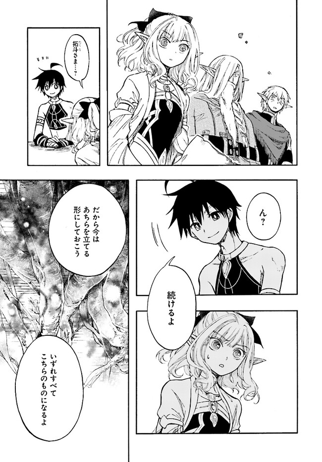 異世界黙示録マイノグーラ ~破滅の文明で始める世界征服~ Chap 25.2 - Next Chap 26.2