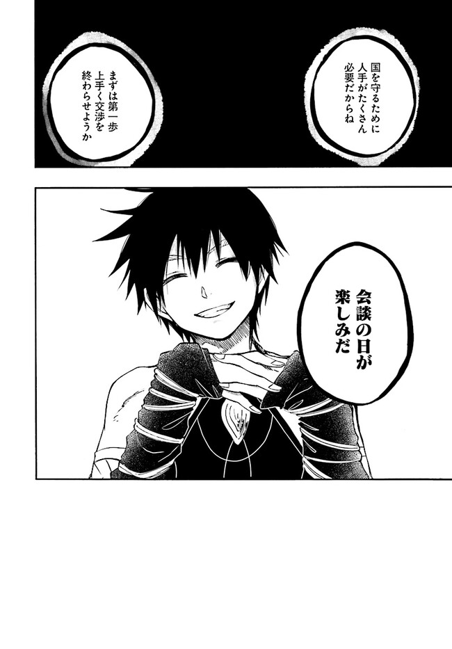 異世界黙示録マイノグーラ ~破滅の文明で始める世界征服~ Chap 25.2 - Next Chap 26.2