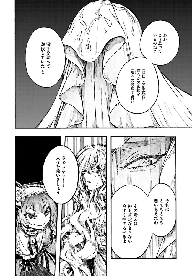 異世界黙示録マイノグーラ ~破滅の文明で始める世界征服~ Chap 26.1 - Next Chap 27.1