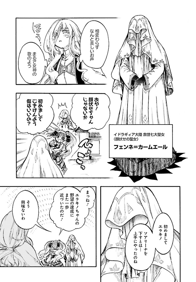 異世界黙示録マイノグーラ ~破滅の文明で始める世界征服~ Chap 26.1 - Next Chap 27.1